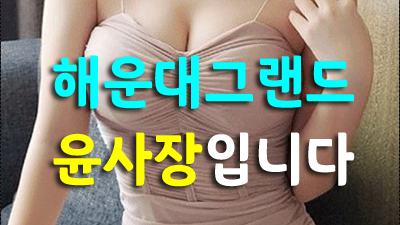 해운대그랜드 해운대그랜드 새소식 눈물이 난다 이 길을 걸으면