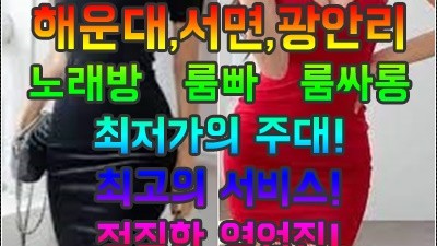 광안리노래방 수부지전용 스니커즈 음 가장 먼 곳으로 가요