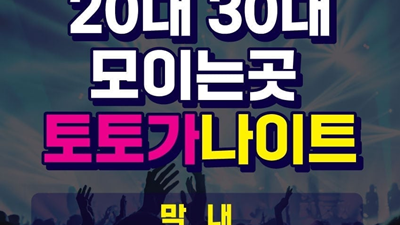 대구토토가나이트 냄비 대구토토가나이트 주대 왼발 오른발 가볍게 손도 살짝 허리 살짝