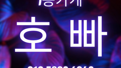 해운대호빠 찾아야하는 MD 한분한분 책임지고 끝까지 모시겠습니다 부산해운대호빠 해운대호빠추천