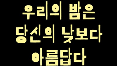 일산나이트 찾아도되는 일등영업진 가족처럼 생각하겠습니다 일산나이트 원당라운지