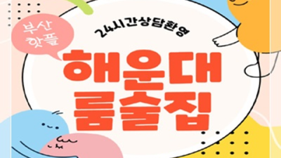 해운대룸술집 폼미쳤다 서비스맨 거부할 수 없는 유혹 해운대노래클럽 해운대필리핀노래방
