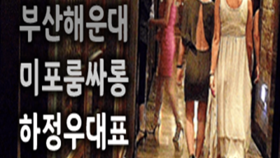 부산유흥 확실한 프로 영업진 확실합니다 해운대유흥가 해운대나이트클럽