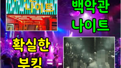 의정부백악관나이트 찾아야하는 최고웨이터 기회를 한번 주세요 의정부한국관나이트 의정부가라오케