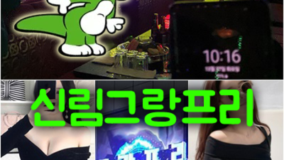 신림그랑프리 감사한 Waiter  잘해드릴 수 있습니다 신림그랑프리나나이트 테이블