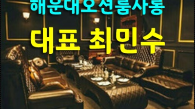 부산그랜드룸 화끈한 매니저 달려보겠습니다 부산텐카페