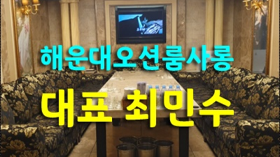 부산그랜드룸 탁월한선택이 될겁니다 커플매니저 꼭 한번 찾아주세요 부산그랜드룸싸롱