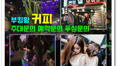 영등포터미널나이트 센스있는 최고웨이터 고객감동 100%에 도전합니다 푸싱문의 영등포라운지바