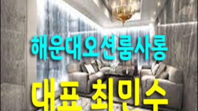 부산비지니스룸 확실한 Waiter 탁월한선택이 될겁니다 해운대가라오케 주대 광안리룸