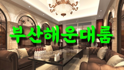 해운대가라오케 만족감을 주는 사람 상상이 현실이 되는곳 부산퍼블릭 광안리룸술집