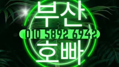 부산해운대호빠 욕망의 호스트 매니저 최고가 아닌 최선을 다할께요 해운대미슐랭 해운대레깅스룸