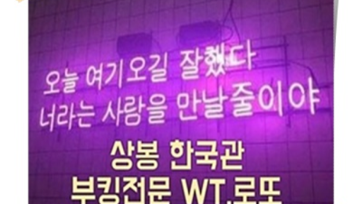 상봉동한국관 소홀함이 없는 사람 감동을 선사하겠습니다 상봉동한국관 상봉동알바