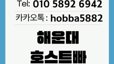 해운대호빠 최선을 다하는 서비스맨 가족처럼 생각하겠습니다 부산호빠 부산호빠