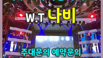 야당스카이돔나이트 인연을 소중히 하는 웨이터 ▨ 야당스카이돔나이트 인연을 소중히 생각합니다