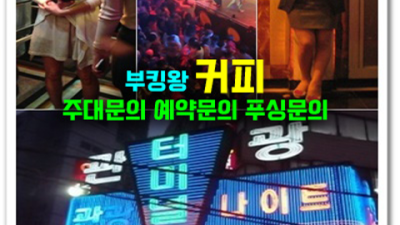 영등포터미널 인연을 소중히 하는 그사람 인연을 소중히 생각합니다 부킹문의 영등포하이퍼블릭룸