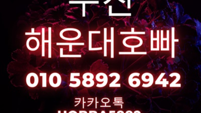 해운대호빠 즐거움을 주는 매니저 독고(혼자) 오셔도 부담없이 연락주세요 부산해운대호빠 해운대호빠추천