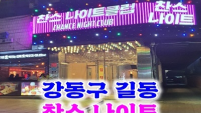 길동찬스나이트 진실성 있는 프로서비스맨 달려보겠습니다 길동찬스나이트 혼자 길동레깅스