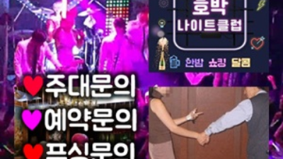 평택호박나이트 가질 수 있는 커플맨 아무나가 아닌 당신만을 위한 서비스 평택나이트클럽 평택유흥가