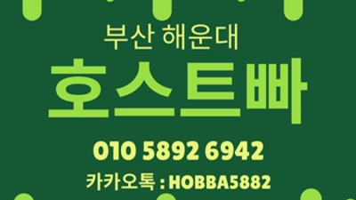 해운대호빠 특별함을 주는 이사람 꼭찾으세요 부산해운대호빠 부산호스트빠