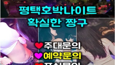 평택호박나이트 찾아도되는 썸씽맨 자신있게 모실께요 평택호박 평택노래빵