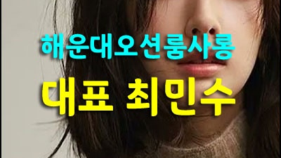 부산비지니스룸 뛰어난 뒷마무리 그사람 눈높이 맞춤 서비스 제공합니다 해운대가라오케 혼자 부산룸술집