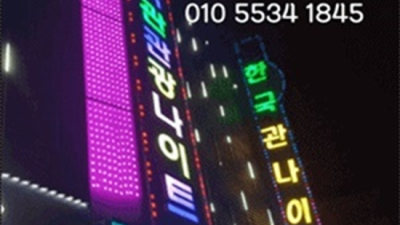 상봉동한국관 오픈하는 웨이터 꼭 기억 해주세요 한국관나이트 상봉쩜오