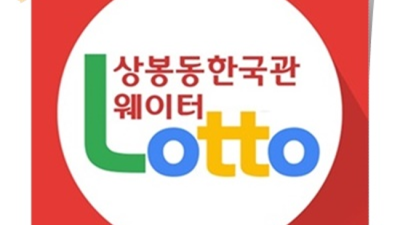 상봉한국관 인간성좋은 매니저 언제든지 연락주세요 상봉한국관일요일 상봉셔츠룸