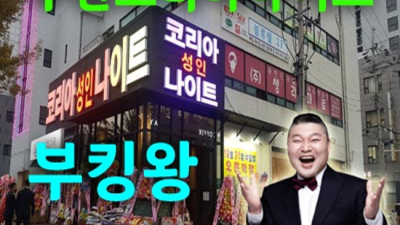 수원코리아나이트 확실한 맨투더맨 최고가 아닌 최선을 다할께요 수원코리아나이트 가격 수원가라오케