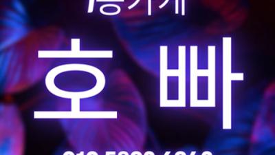 해운대호빠 욕망의 해결사 매니저 거짓없는 착한가격에 모시겠습니다 부산해운대호빠 해운대정통비지니스룸
