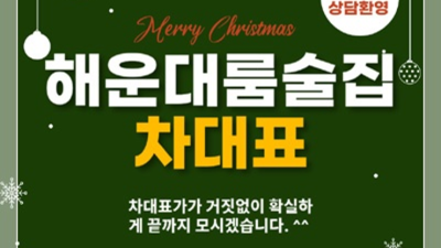 해운대술집 즐거움을 주는 그사람 후회없을겁니다 해운대노래빵 부산텐카페