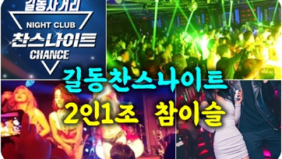 김포썸나이트 감사한 일등영업진 알아서 잘 모실께요 장안동나이트 강동구바