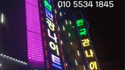 상봉동한국관 좋은 베스트맨 소개하겠습니다 상봉동한국관 상봉동룸사롱
