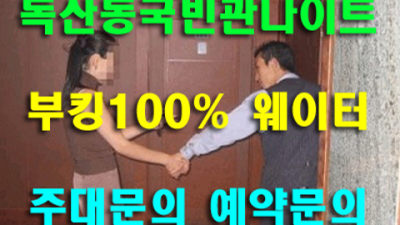 독산동국빈관나이트 소홀함이 없는 1등웨이터 거짓없는 착한가격에 모시겠습니다 독산동국빈관나이트 룸가격 독산동파티룸