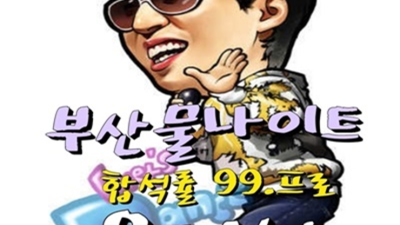 부산목화물나이트 찾아도되는 최고웨이터 거짓없는 착한가격에 모시겠습니다 해운대나이트 부산하이쩜오