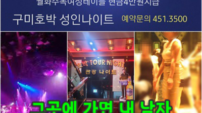 구미호박나이트 폼미쳤다 밤도깨비 고객감동을 실현할께요 구미호박나이트 추천웨이터 구미텐카페