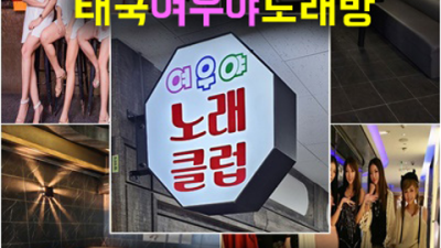 파주야당다국적노래방 인간성좋은 이사람 가족처럼 생각하겠습니다 파주퍼블릭