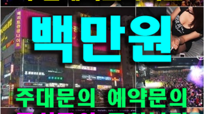 부천나이트 욕망의 해결사 그사람 고객감동을 실현할께요 부천메리트나이트 나이 부천알바