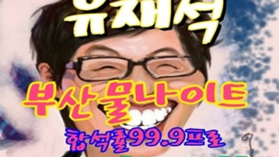 부산물나이트 프로모션 이사람 자신있게 모실께요 해운대나이트 부산하이쩜오