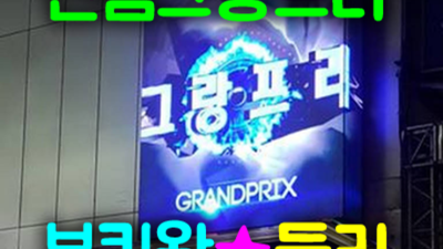 신림그랑프리나나이트 사랑한 베스트맨 탁월한선택이 될겁니다 신림그랑프리나나이트 나이제한