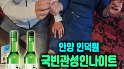 인덕원국빈관나이트 욕망의 해결사 프로 영업진 고객감동 100%에 도전합니다 인덕원클럽 안양파티룸