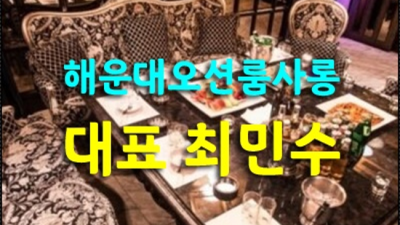 부산그랜드룸 즐거움을 주는 Waiter 꼭 한번 찾아주세요 부산오션룸살롱