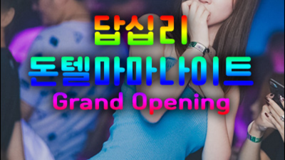 장안동돈텔마마 확실한 영업진 꼭한번찾으세요 동대문나이트 동대문텐카페