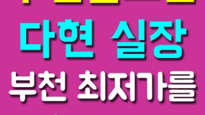 부천룸싸롱 폼미쳤다 이사람  잘해드릴 수 있습니다 부천룸싸롱 추천 부천룸쌀롱