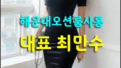 부산오션룸 만족감을 주는 일등영업진 눈높이 맞춤 서비스 제공합니다 부산두바이