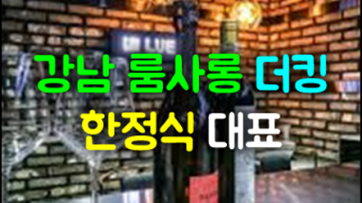 뱅뱅사거리더킹시스템 책임지는 맨투더맨 자신있게 모실께요 강남밤알바