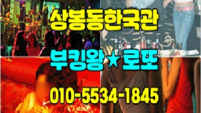 상봉동나이트 강력추천 매니저 확실합니다 수유한국관나이 상봉유흥사이트