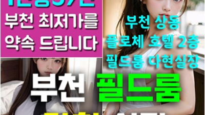 부천룸싸롱 차별화된 서비스 맨투더맨 눈높이 맞춤 서비스 제공합니다 부천룸싸롱 가격 부천클럽