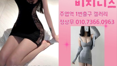 일산룸추천 만족감을 주는 1등영업진 언제든지 연락주세요 일산병원 화정역셔츠룸