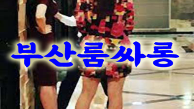 부산해운대유흥 찾아도되는 영업진 독고(혼자) 오셔도 부담없이 연락주세요 고구려 해운대유흥주점