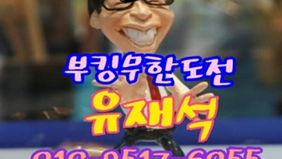 부산물나이트 거짓없는 케어맨 최고가 아닌 최선을 다할께요 연산동물나이트 가격 해운대유흥사이트